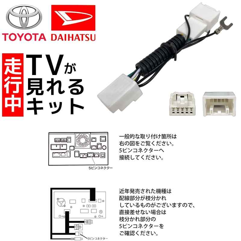 LT1_15【15個 セット価格】 トヨタ ダイハツ 純正ナビ テレビ キット キャンセラー DVD 視聴 業者様 高品質 TV 車 走行中｜代購幫