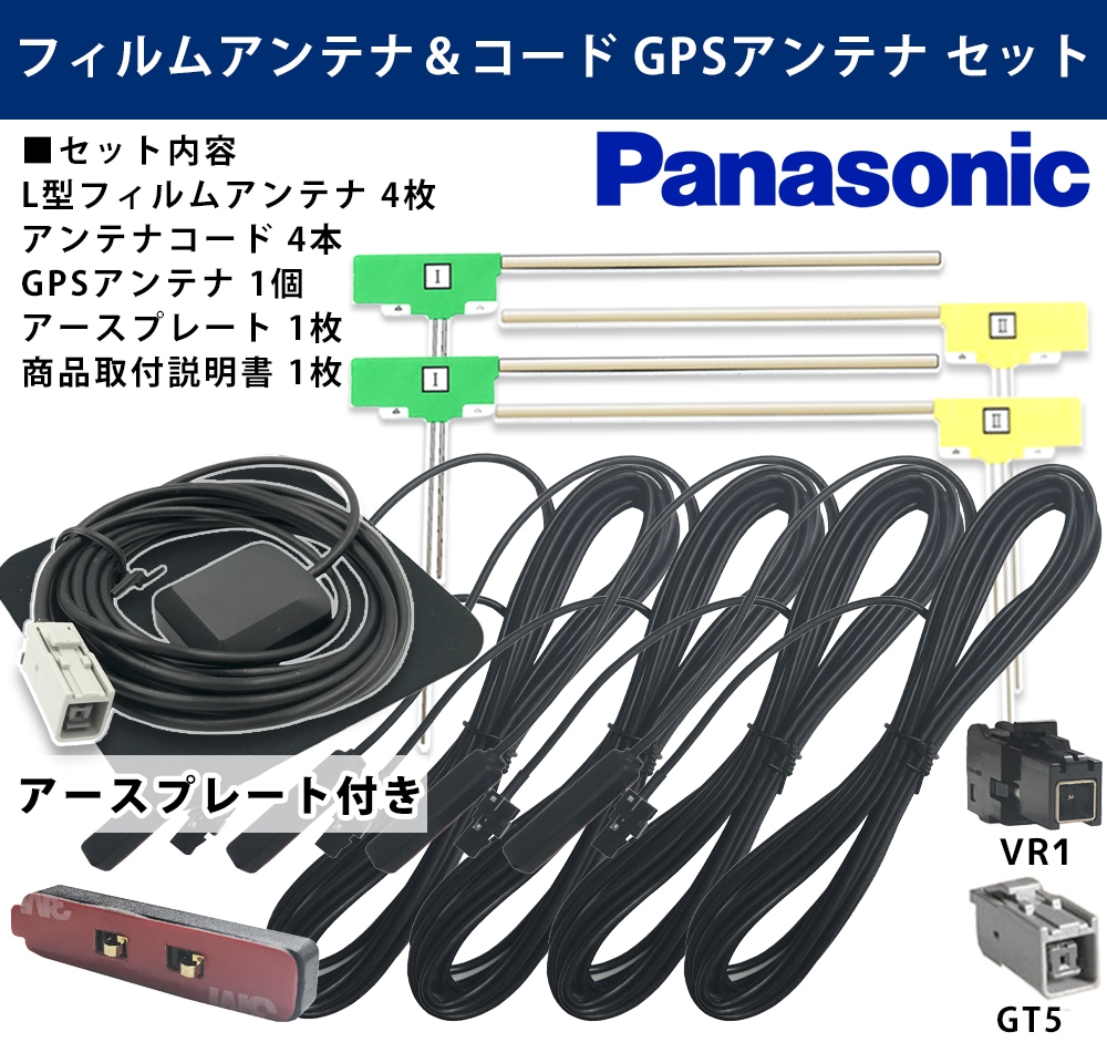 INEX パナソニック Panasonic L字型 フィルムアンテナ 地デジ カーナビ ワンセグ フルセグ対応 L型 CN-HW890D 両面テープ付き