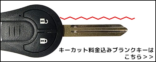 キーカット料金込み商品はこちら