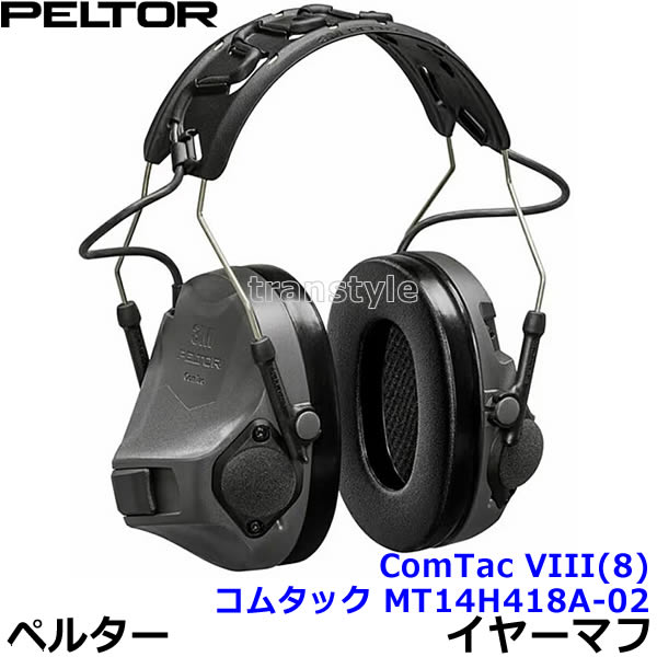 送料無料】イヤーマフ コムタックMT20H682FB-02SV（COMTAC XPI