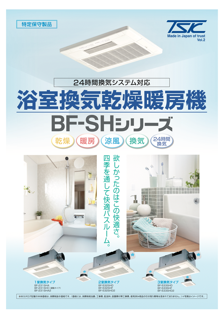 日本正規代理店品 浴室換気乾燥暖房器 高須産業 BF-231SHA 交換