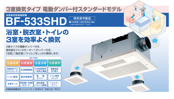 定価 高須産業 TS-BF533SHD 浴室換気乾燥暖房機