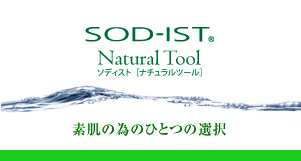 SOD-IST［ナチュラルツール］