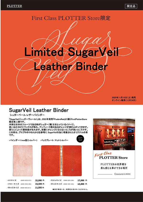完売しました次回入荷予定ありません】FirstClassPlotterStore限定
