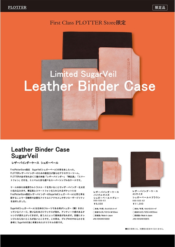 完売しました次回入荷予定ありません】FirstClassPlotterStore限定