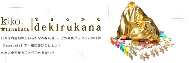 kiko+ tanabata