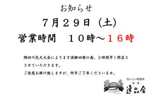 お菓子の手土産に台東区浅草橋 柳橋｜おいしい御進物逸品会