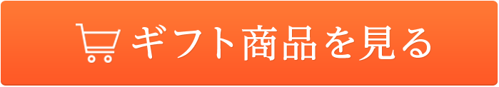 商品を見る