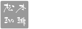 Matsurica 1978　松本珈琲　ロゴ