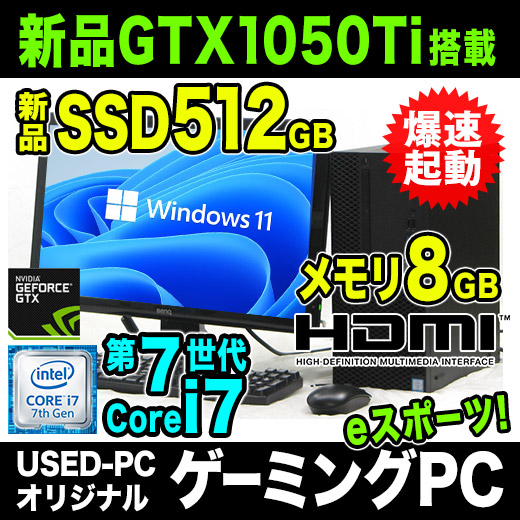 X-127/DELL Optiplex 7050-7700MT Core i7 【Windows11】【ゲーミングPC】【新品GeForce  GTX1050Ti】 新品SSD512G 22インチ液晶セット【送料無料】デスクトップパソコン フォートナイト APEX