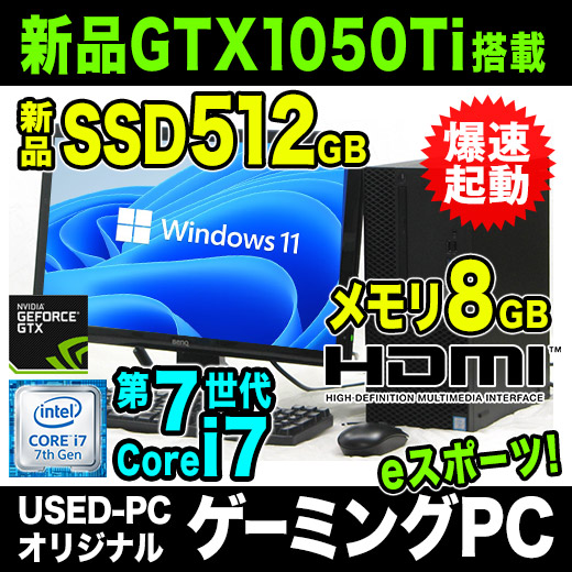 i7搭載★激安ゲーミングPCセット