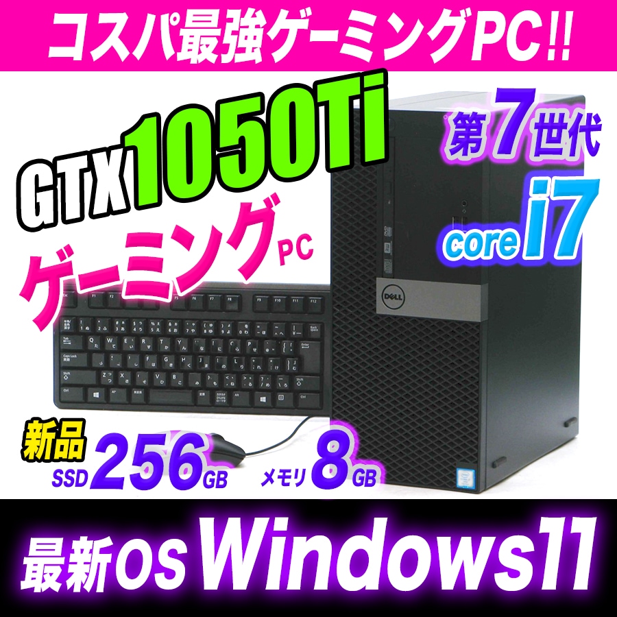 ゲーミングpc gtx1050ti corei7 第7世代