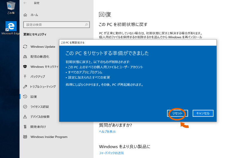 Windows10のリカバリ方法｜中古パソコンのUSEDPC