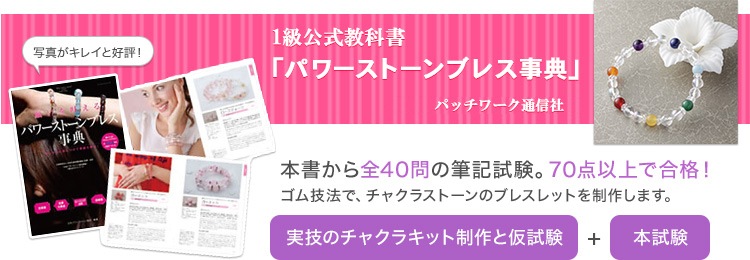 パワーストーンブレス事典