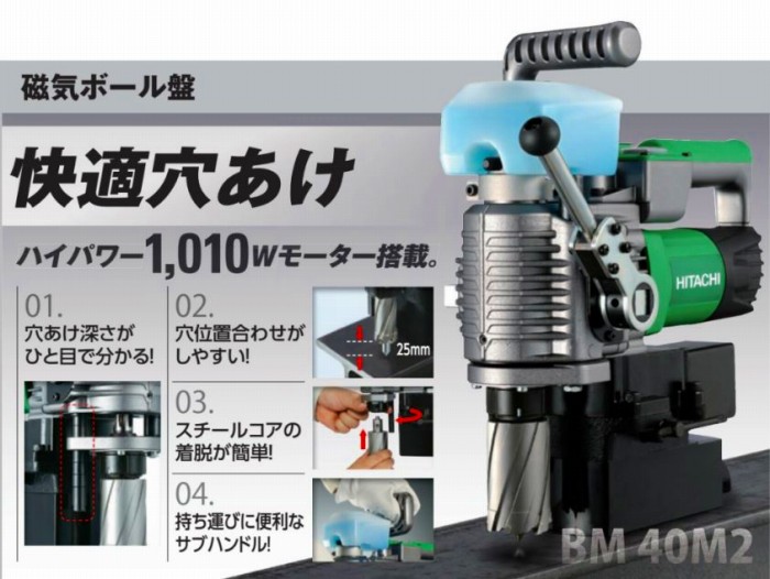 HiKOKI(日立工機)磁気ボール盤 スチールコア40mm 100V ターンテーブル付 BM40M2 - 3