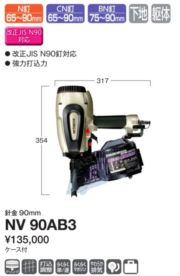 DIY女子も必見HiKOKI-ハイコーキ(旧:日立工機) ロール釘打機 電源電圧V NV90AB3  【日本一部地域を除いて送料無料】【代引き発送不可】【ポイント消化にどうぞ】 ゴールド ハイコーキ(旧:日立工機)-工具屋英知