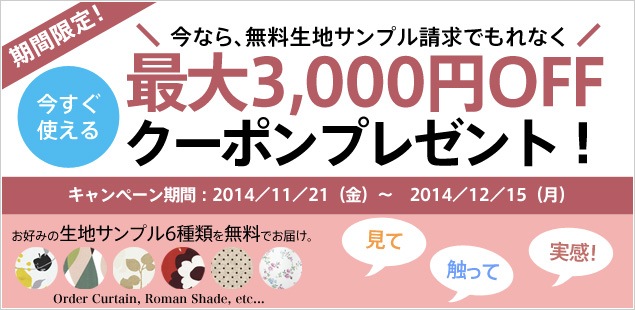 最大1,000円OFFクーポンプレゼント！