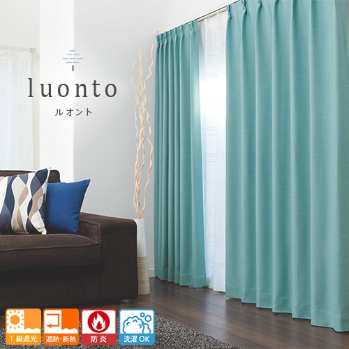 遮光カーテン 1級遮光 遮熱 防炎 全25色 ドレープカーテン「luonto（ルオント）」
