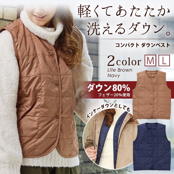 コンパクト・ダウンベスト | すべての商品 | アイメディア公式WEBショップ