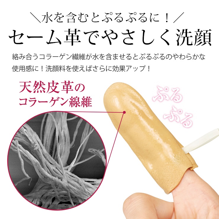 セーム革小鼻洗顔指サック すべての商品 アイメディア公式webショップ