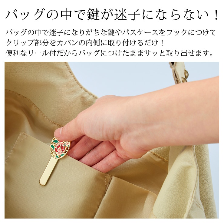 リール付キークリップ バラ | すべての商品 | アイメディア公式WEBショップ