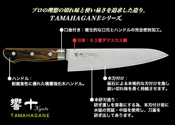 TAMAHAGANE「響十（Kyoto）」積層強化木包丁シリーズ