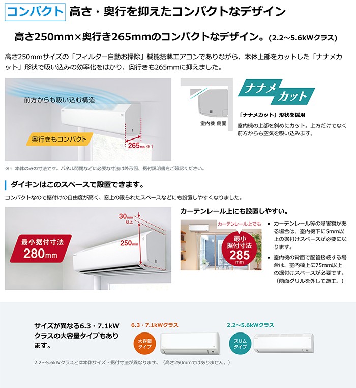 S226ATCS-W 主に6畳用 高さ250mmのコンパクトデザイン 機内洗浄など