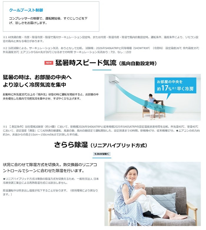 S226ATRS-W 主に6畳用 換気・除湿能力がさらにアップ。換気機能搭載 