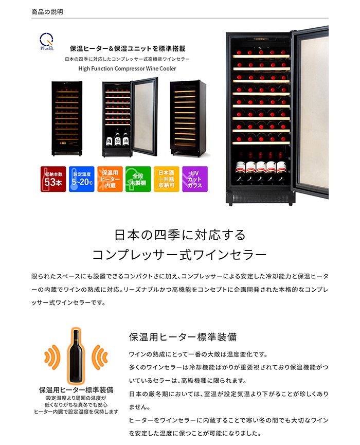 PlusQ(プラスキュー) ワインセラー 53本収納 コンプレッサー式 スリム