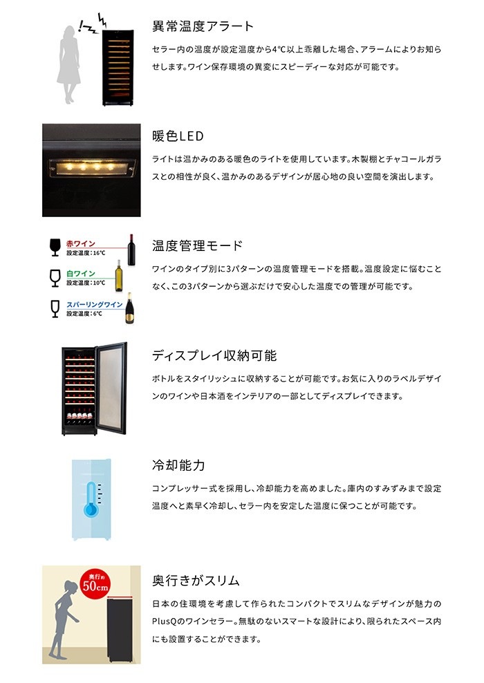 PlusQ(プラスキュー) ワインセラー 53本収納 コンプレッサー式 スリム