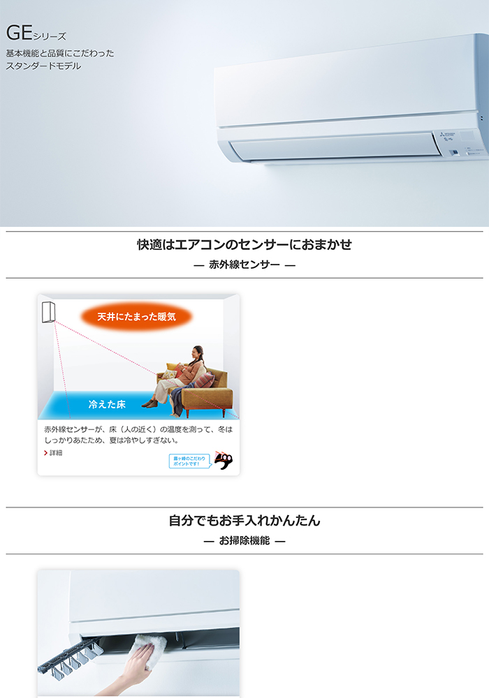 MSZ-GE2523-W 主に8畳用　基本機能と品質にこだわったスタンダードモデル-激安エアコン専門店エアコンの森