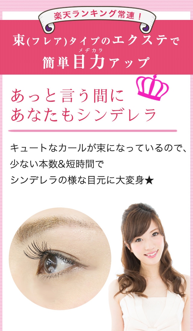 シンデレララッシュ 10本束 （ポツ無） 【メール便可】 | 店舗内