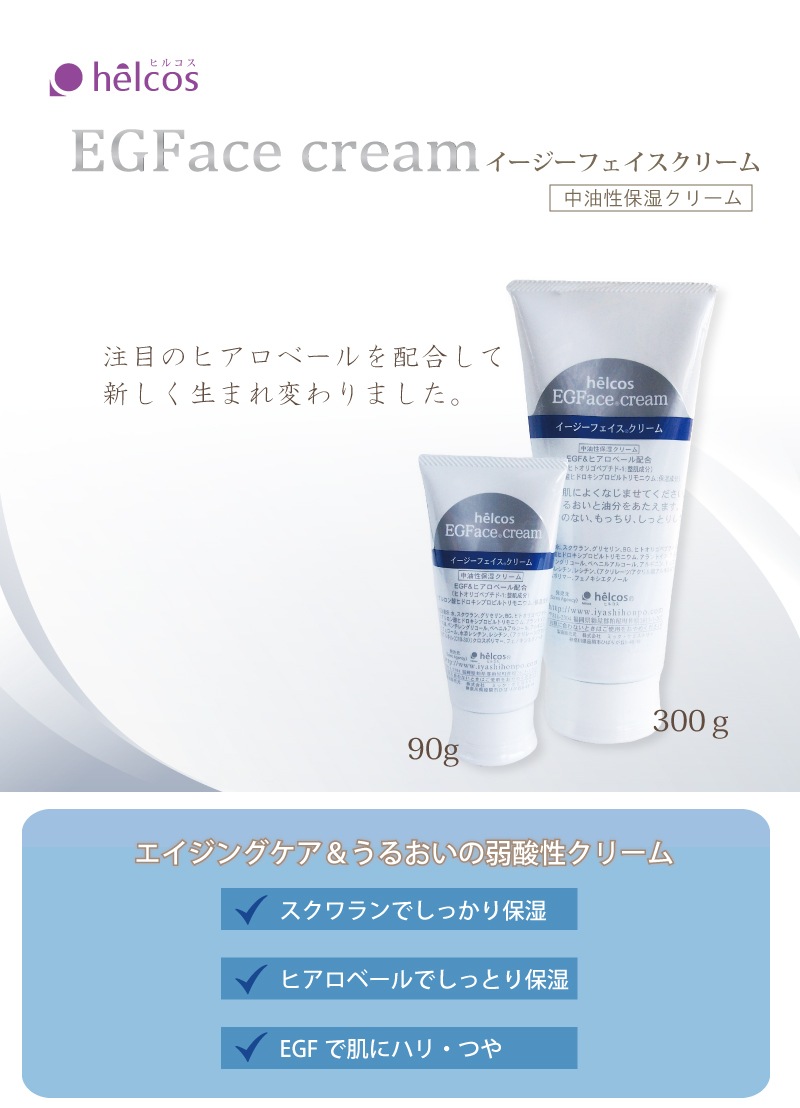 Ajn EGFaceクリーム300g　フェイス＆ボディクリーム　ヒルコス ヒルコス 保湿クリーム EGフェイスクリーム 300g 【メール便不可