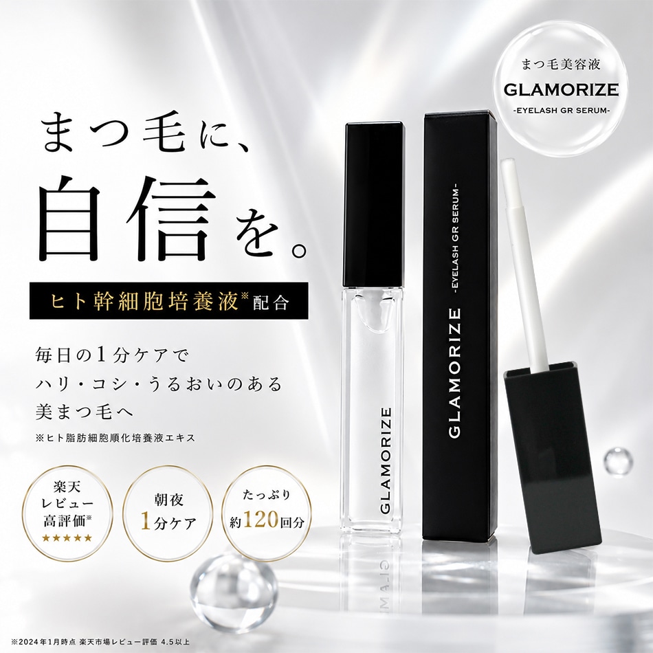 まつ毛美容液 GLAMORIZE-EYELASH GR SERUM 【メール便可】 | 化粧品
