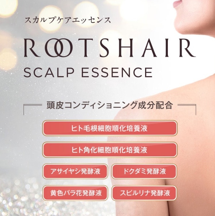 ROOTS HAIR SCALP ESSENCE】 ルーツヘアー スカルプエッセンス【ROOTS HAIR】 ルーツヘアー スカルプエッセンス  ヘアケア スカルプエッセンス 美髪 髪ツヤ 頭皮ケア 保湿 潤い スカルプケア 育毛 発毛 効果 日本製 ヒト幹細胞由来 浸透 オイルフリー  アルコールフリー ...