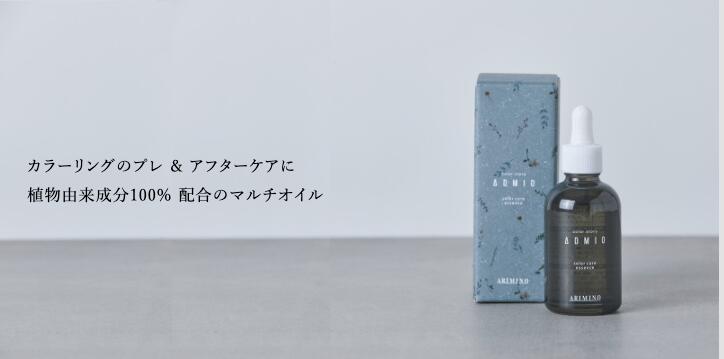 ADMIO】アドミオ カラーケアエッセンス 60ml アリミノ カラー