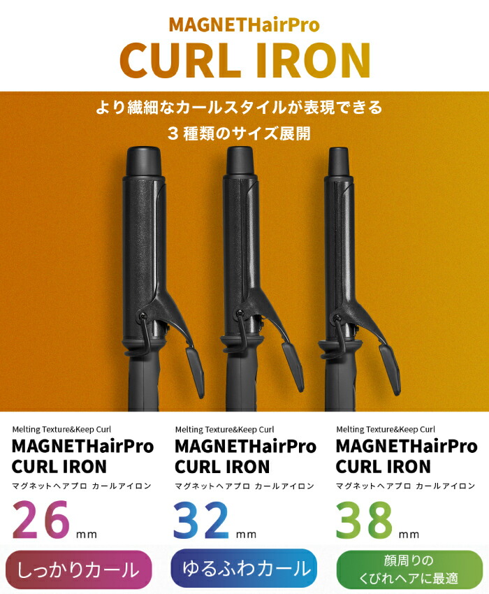 A倉庫】【正規販売店】マグネットヘアプロ カールアイロン 26mm 32mm