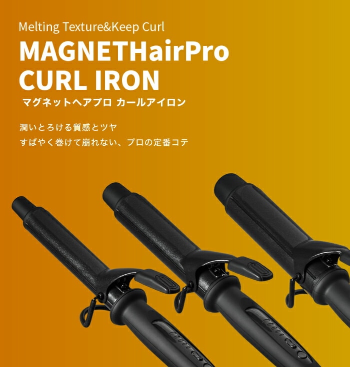 A倉庫】【正規販売店】マグネットヘアプロ カールアイロン 26mm 32mm