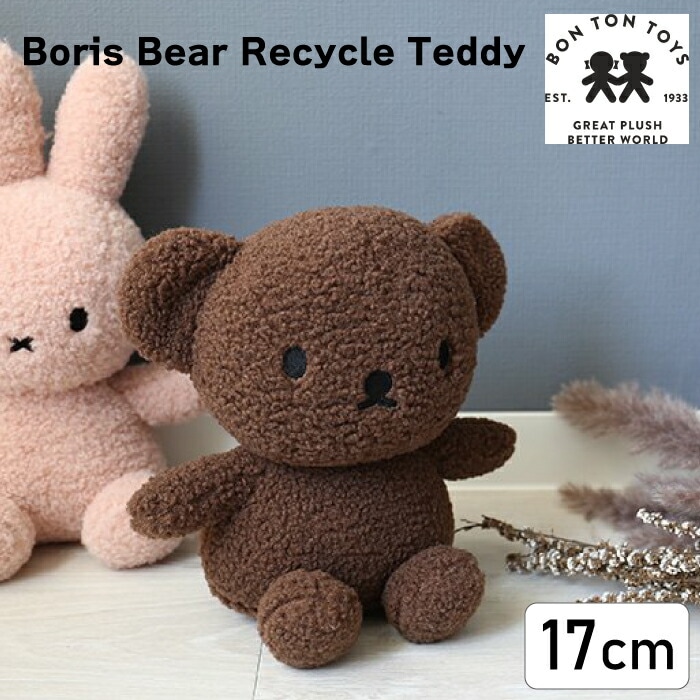 リサイクル テディ ボリス 17cm【Boris Recycle Teddy 17cm】BTT-041