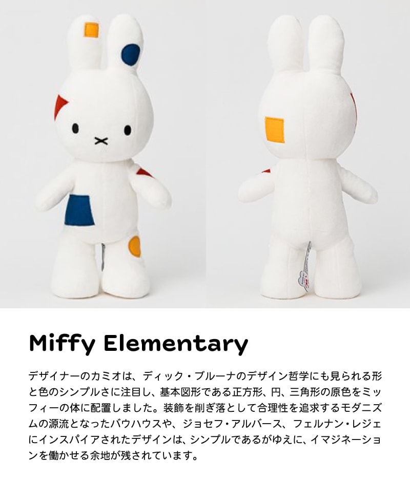 ミッフィー 65周年】ミッフィー ぬいぐるみ おしゃれ かわいい 人形 グッズ Miffy 65th Anniversary ボントントイズ  BTT-065 キャラクター インテリア BON TON TOYS ミッフィ うさぎ 動物 キッズ（MCS） | 生活雑貨,インテリア雑貨 | |  【公式】BUBU STORE ｜ブブストア