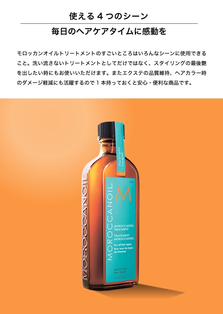 4本セット モロッカンオイル トリートメント100ml - トリートメント