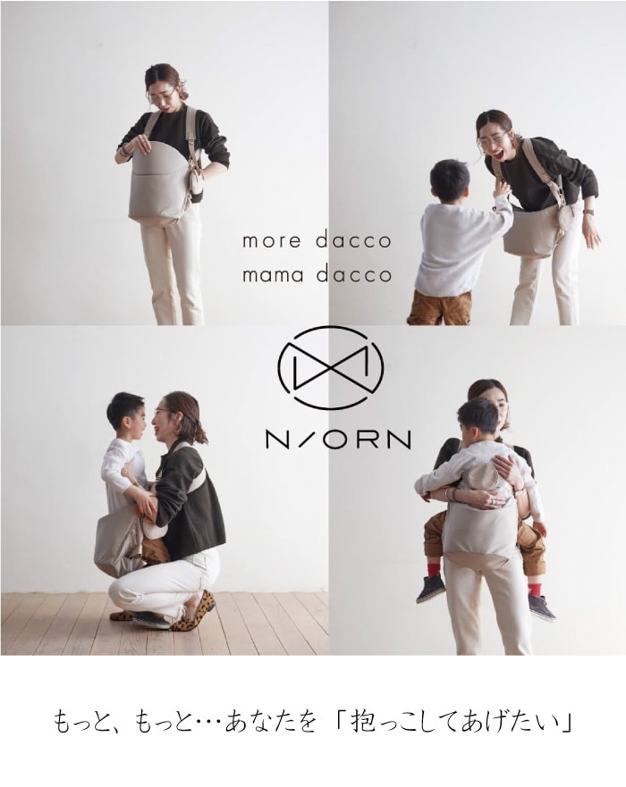 おまけのおむつ袋付＆レビューで特典【 N/ORN 】ノルン 5才まで使える ショルダーバッグ ママ用 抱っこバッグ 安全 軽い 楽 ボディバッグ パパ ママ  抱っこ紐 子供 簡単 軽量 育メン カワキタ 送料無料 日本製 マザーズバッグ 抱っこ紐 抱っこ 出産祝い キッズ 撥水 防水 ...