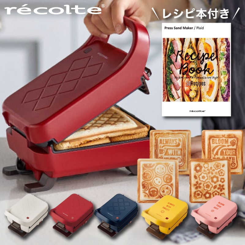 特典あり】 レコルト ホットサンドメーカー プレスサンドメーカー プラッド レシピ付 recolte ホットサンド サンドメーカー 柄 耳まで 時短  食パン サンドイッチ 着脱 お弁当 調理器具 キルト キッチン 家電 電気シンプル おしゃれ 新生活 ギフトRPS-2 Win | ブランド別 ...