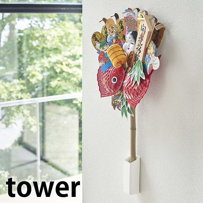 tower《 熊手&福笹ホルダー タワー》熊手用 熊手 福笹 開運 縁起物