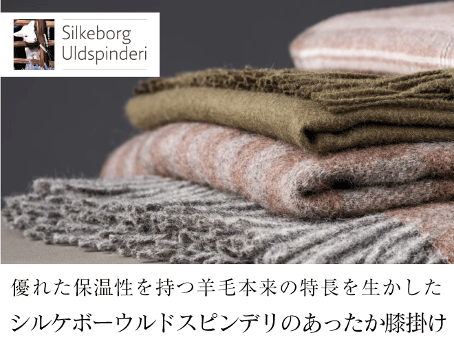 Silkeborg Uldspinderi ハーフケット オーボ ナチュラル 85×130cm 