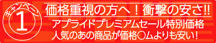 キャンペーン1