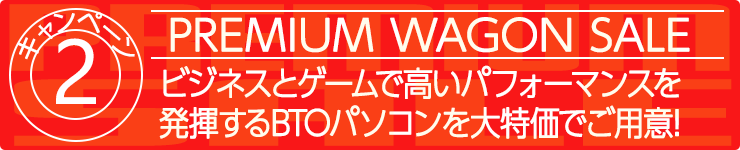キャンペーン2