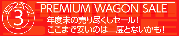 キャンペーン3