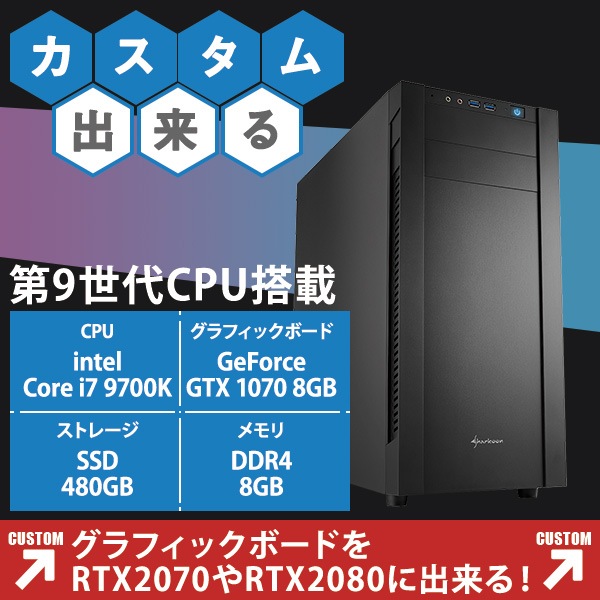【アプライドネット限定 BTOパソコン】i7 9700K搭載モデル01の画像