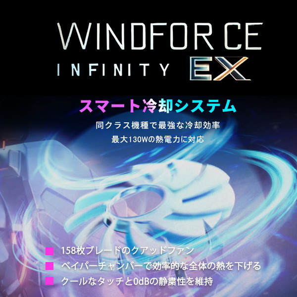WINDFORCE Infinity EX